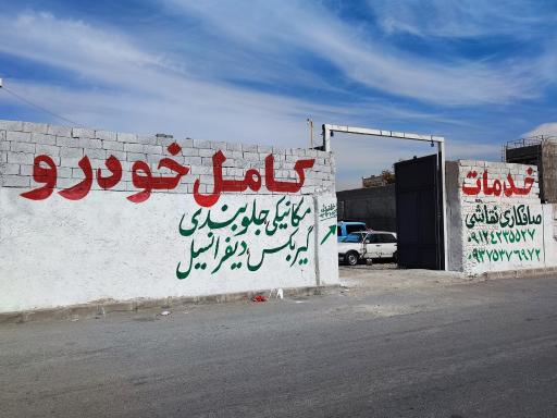 عکس تعمیرات خودروی انگلیسی