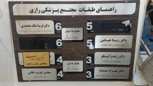 عکس مجتنع پزشکی رازی
