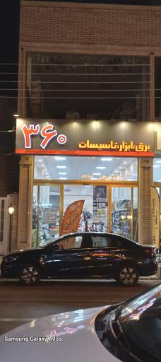 عکس برق ابزار تاسیسات۳۶۰