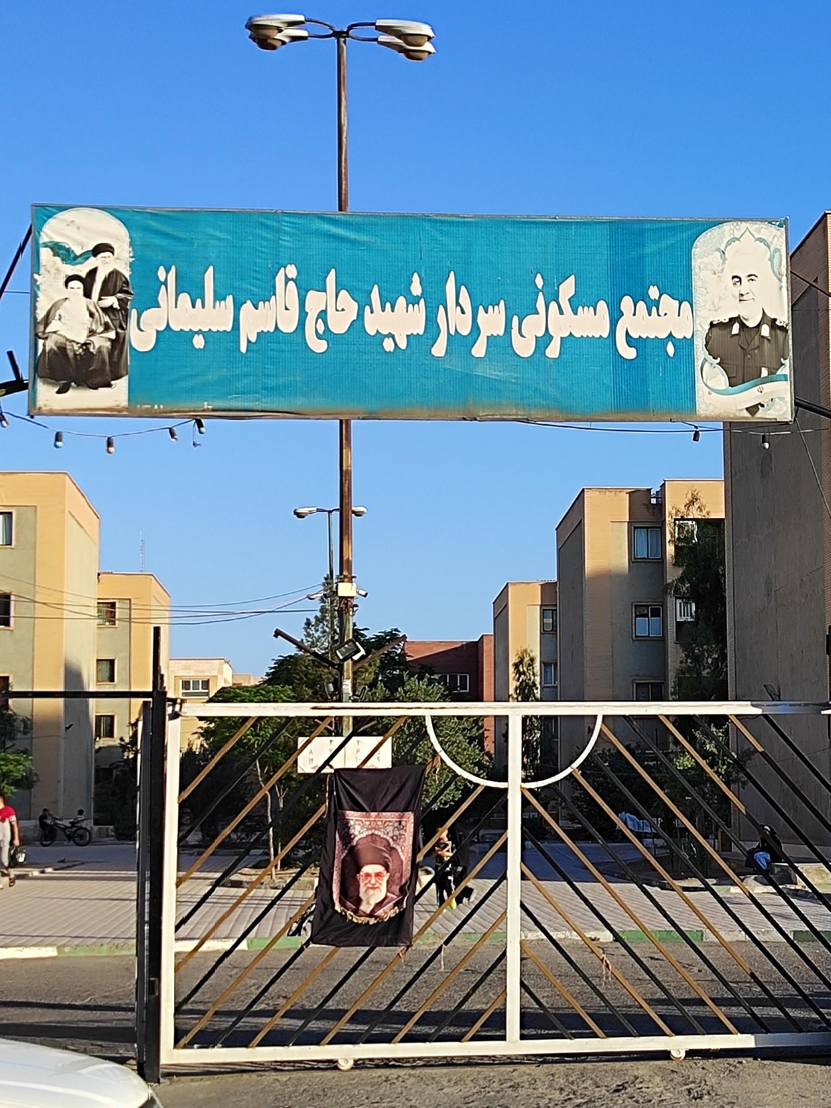 عکس مجتمع مسکونی سردار شهید حاج قاسم سلیمانی 