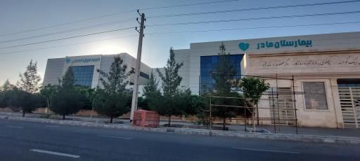 عکس کلینیک فوق تخصصی بیمارستان مادر