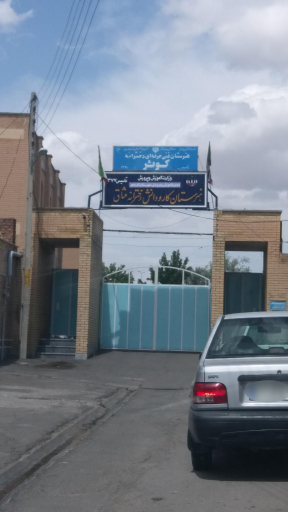 عکس هنرستان فنی حرفه ای دخترانه کوثر