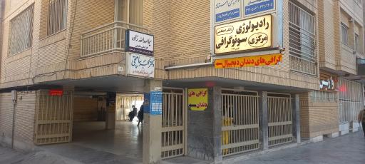 عکس سونوگرافی و رادیولوژی مرکزی اصفهان - دکتر اعظمی