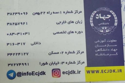 عکس مرکز شماره یک معاونت آموزش جهاد دانشگاهی