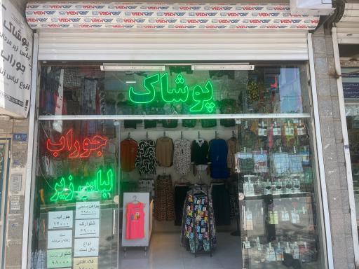 عکس فروشگاه پوشاک