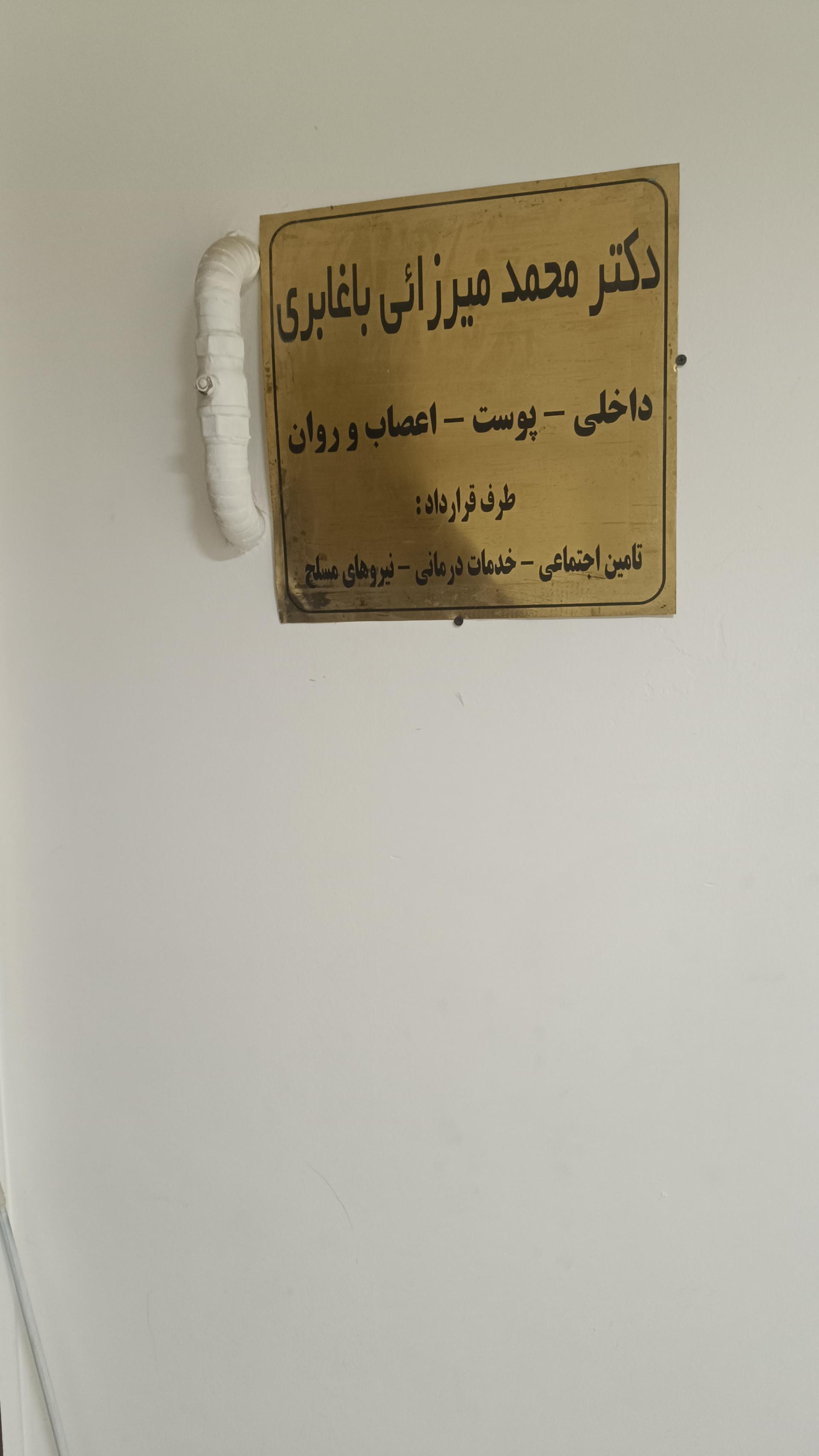 عکس مطب دکتر محمد میرزائی باغابری