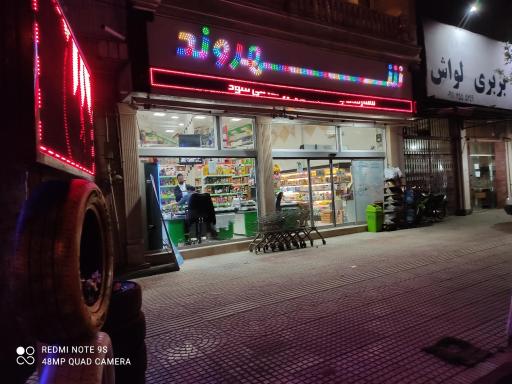 عکس فروشگاه مواد غذایی شهروند