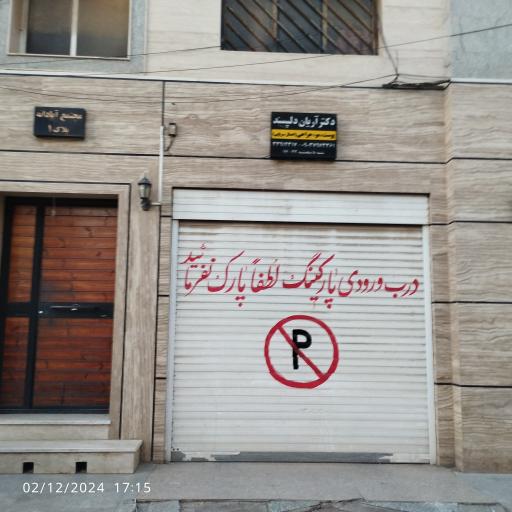 دکتر آریان دلپسند