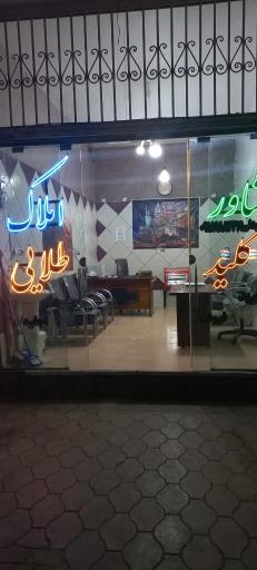 عکس مشاور املاک کلید طلایی 