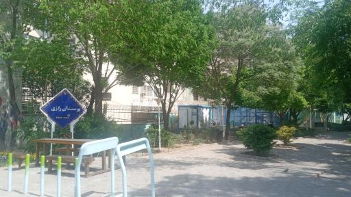 عکس بوستان رازی