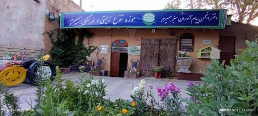 عکس موزه تنوع زیستی و فرهنگی سمیرم