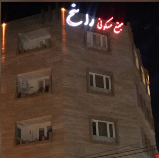 عکس مجتمع راسخ