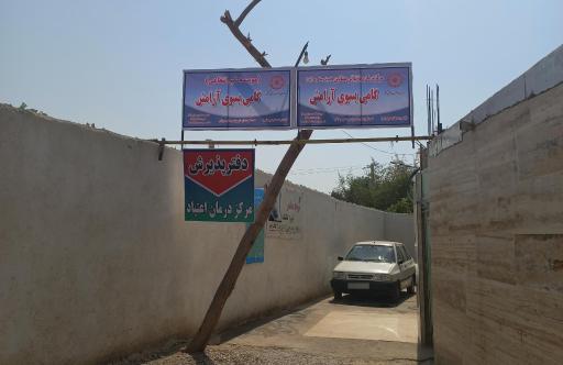 عکس کمپ ترک اعتیاد گامی بسوی آرامش 