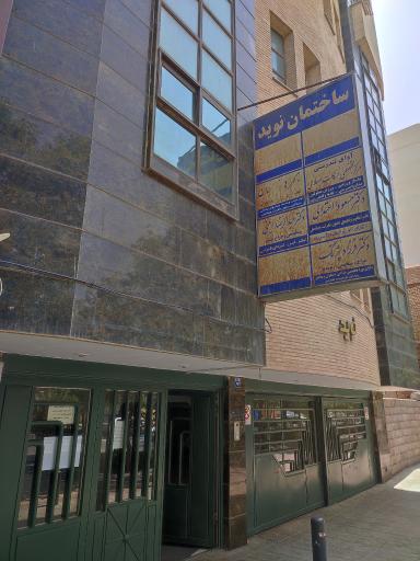 عکس شرکت فرادید دانش