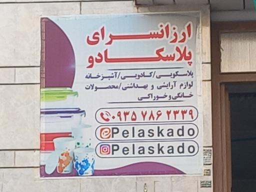 ارزانسرای پلاسکادو