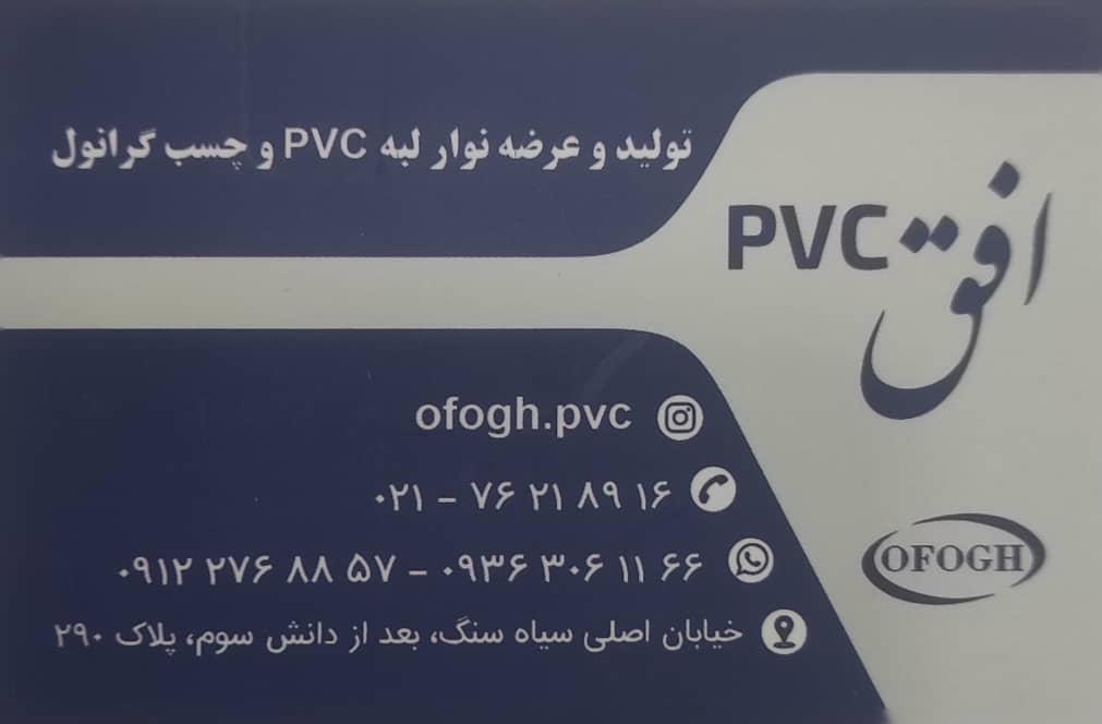 عکس نوار PVC افق سیاه سنگ