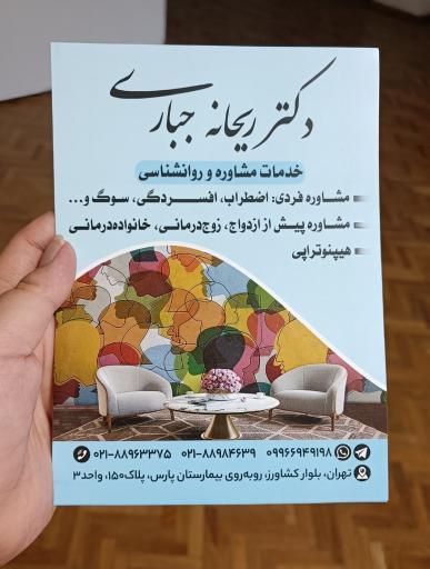 عکس دکتر ریحانه جباری