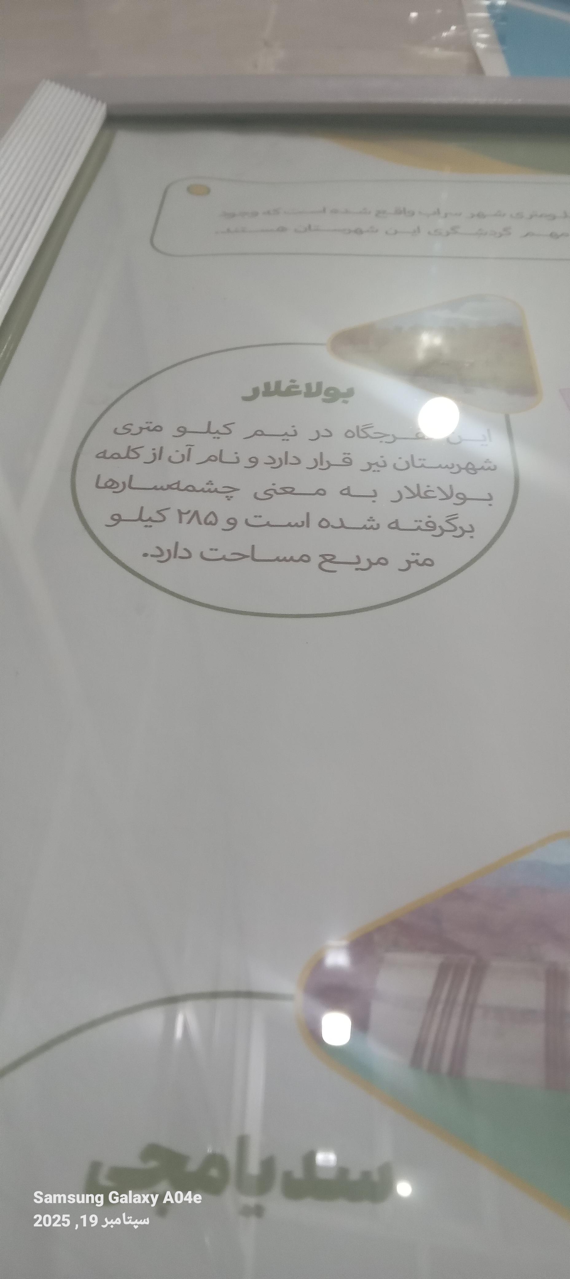 عکس نوالار (بولاغلار) نیر