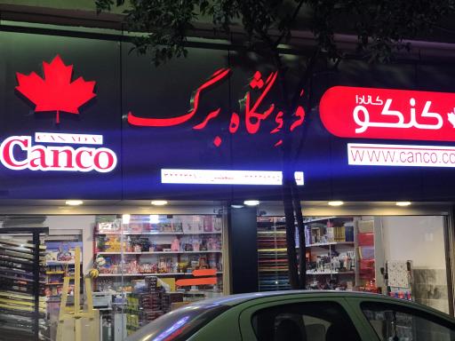 عکس لوازم التحریر برگ