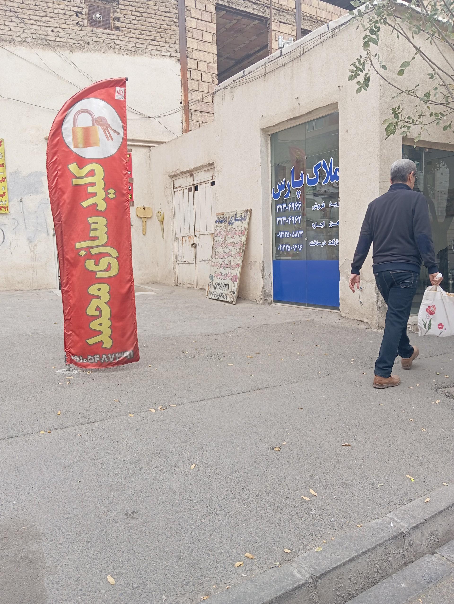 عکس املاک پارس