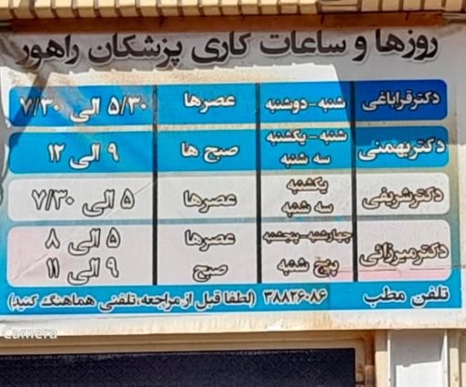 عکس معاینه پزشکی راهور