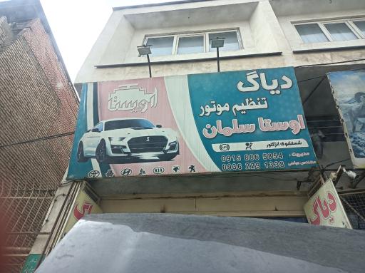 عکس دیاگ تنظیم موتور اوستا سلمان 