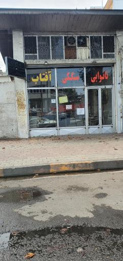 عکس نانوایی سنگکی آفتاب