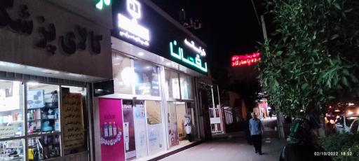 عکس داروخانه شبانه روزی لقمان
