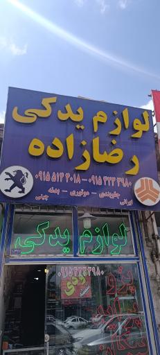 عکس لوازم یدکی رضازاده 