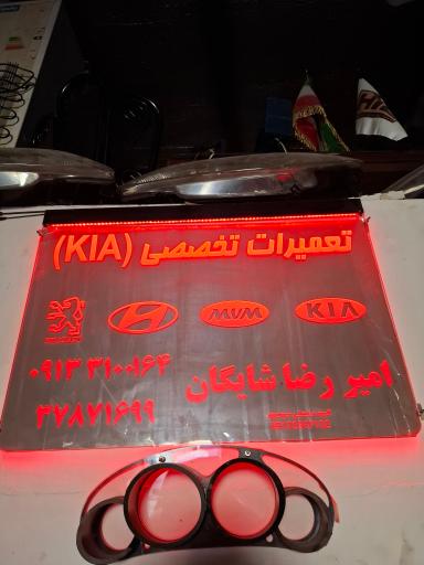 عکس خدمات تخصصی کیا شایگان