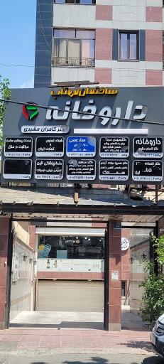 عکس ساختمان مهتاب