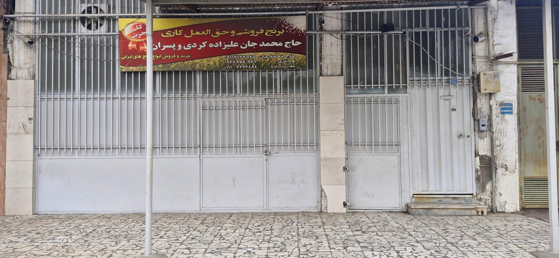 عکس برنج فروشی محمدجان علیزاده و پسران