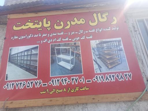 عکس رگال مدرن پایتخت 