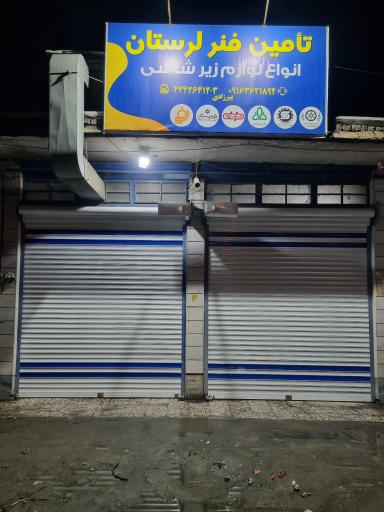 عکس نمایندگی رسمی شرکت پارس فنر