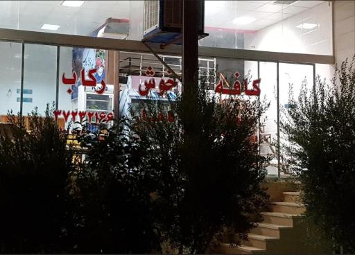 عکس کافه خوش رکاب