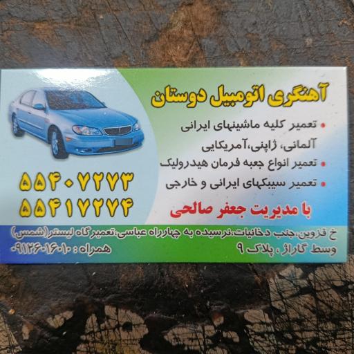 عکس جلوبندی سازی دوستان