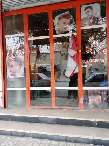 عکس پیرایش روژین