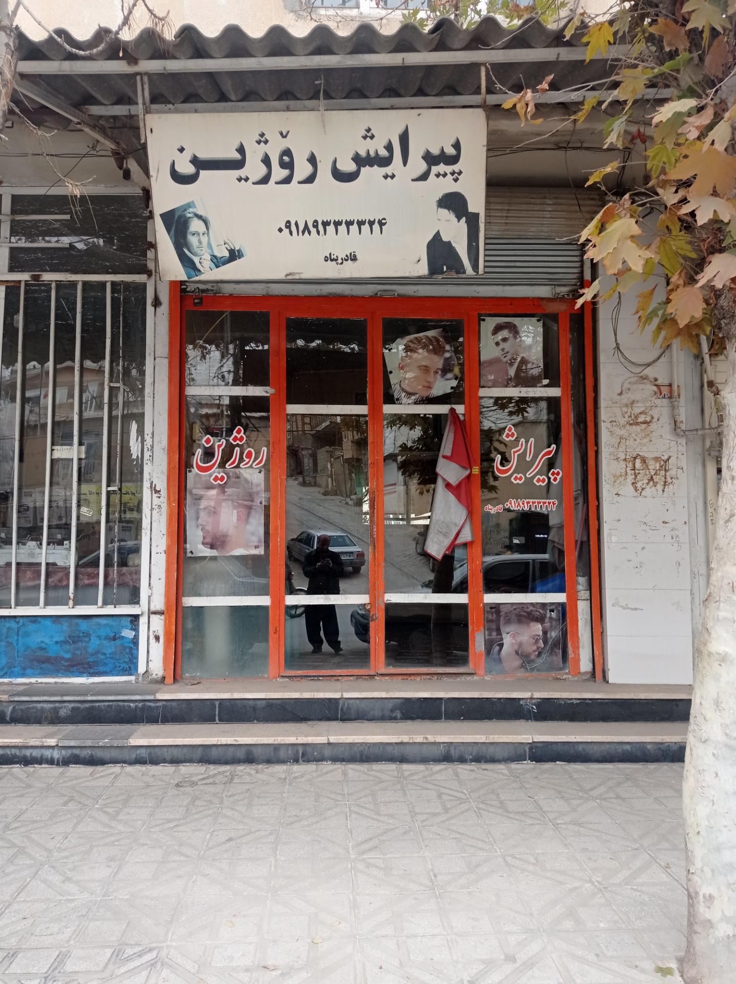 عکس پیرایش روژین
