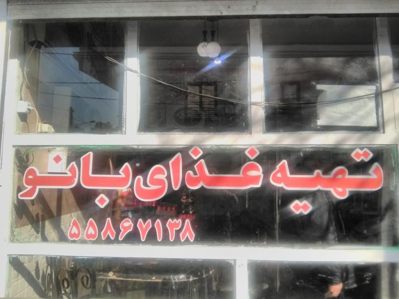 عکس تهیه غذای بانو