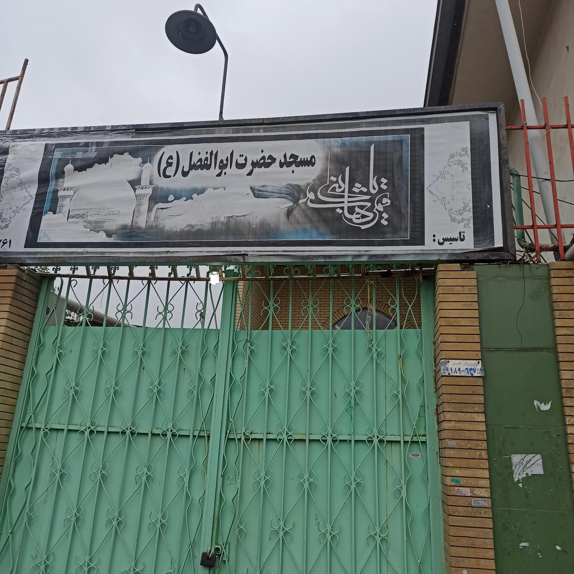 عکس مسجد ابوالفضل کوی المهدی