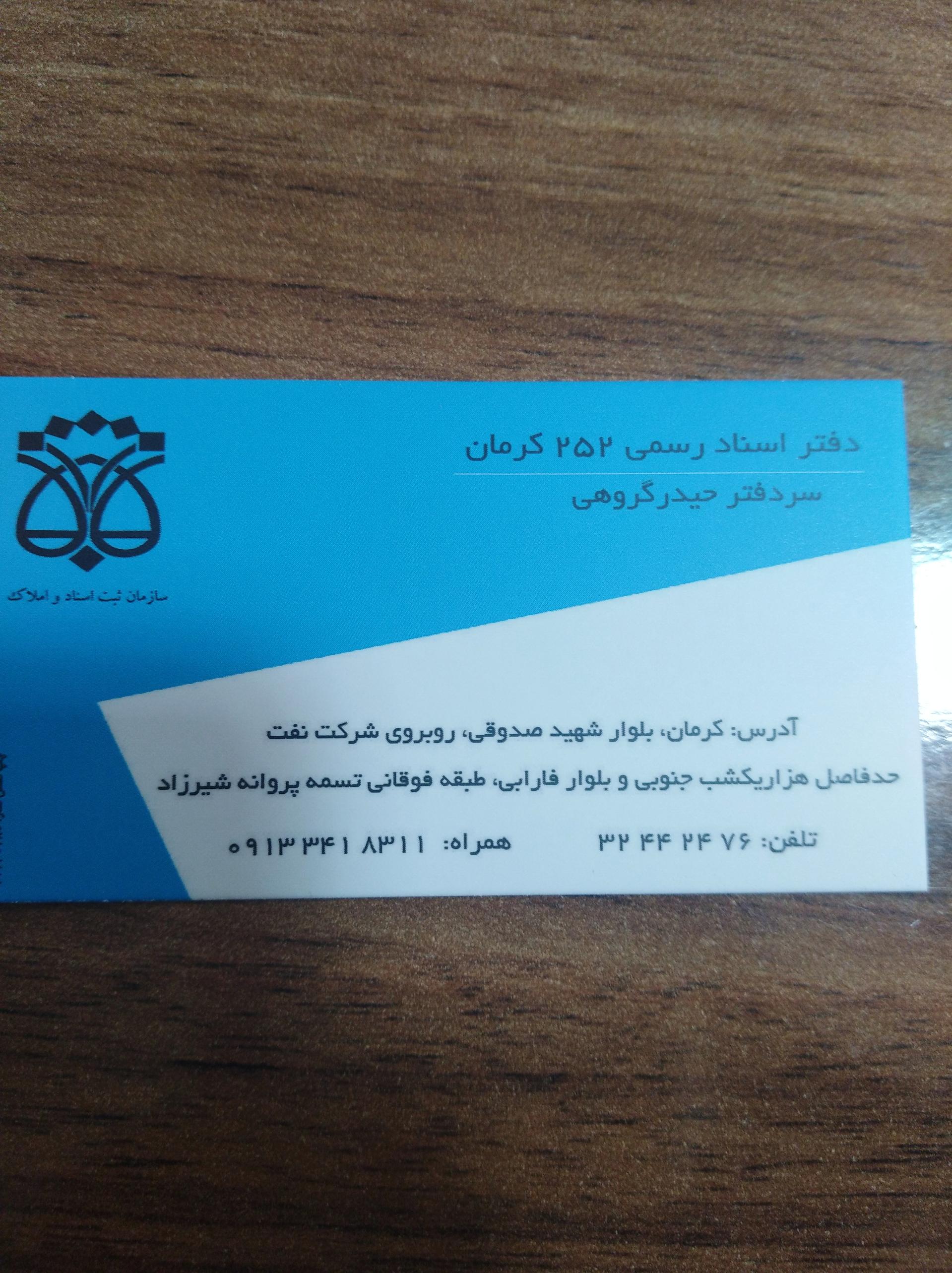 عکس دفتر اسناد رسمی 252 