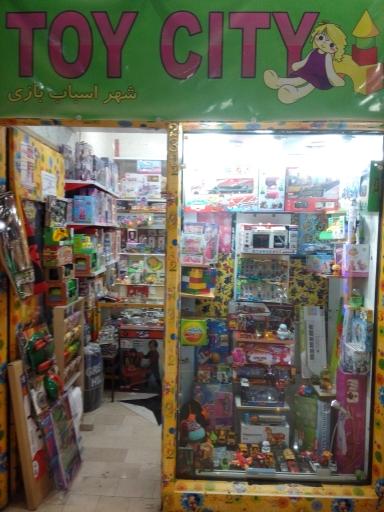 عکس شهر اسباب بازی 