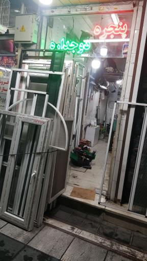 عکس درب و پنجره آلومینیوم و upvc و توری