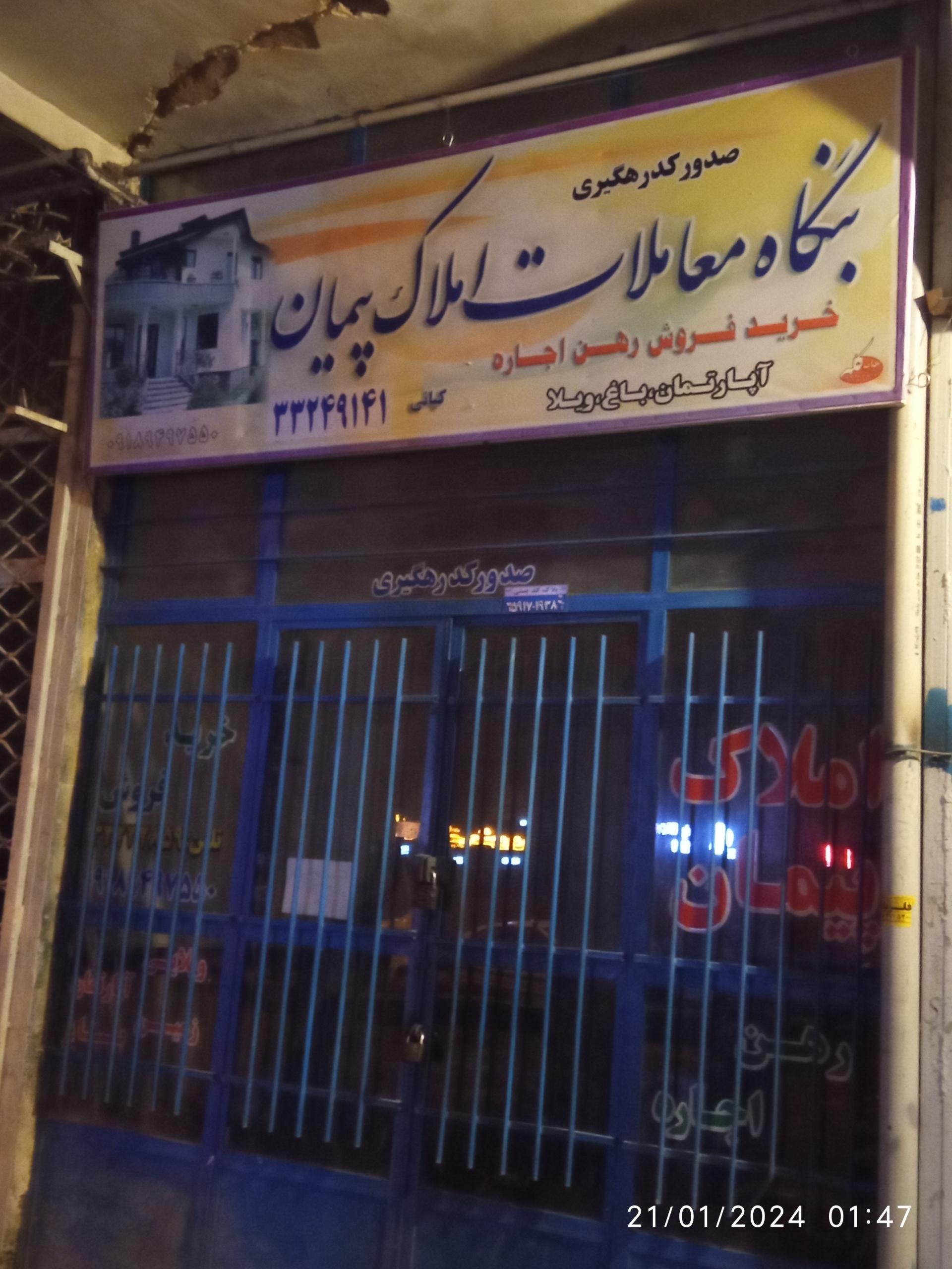 عکس املاک پیمان