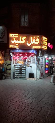 عکس قفل و کلید هوشیار (شبانه‌روزی)