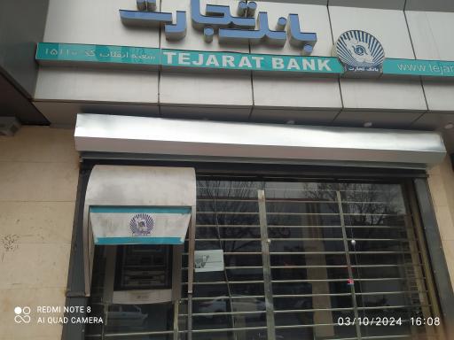 بانک تجارت شعبه انقلاب