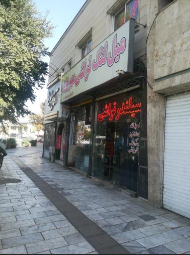 عکس تراشکاری مهریزی