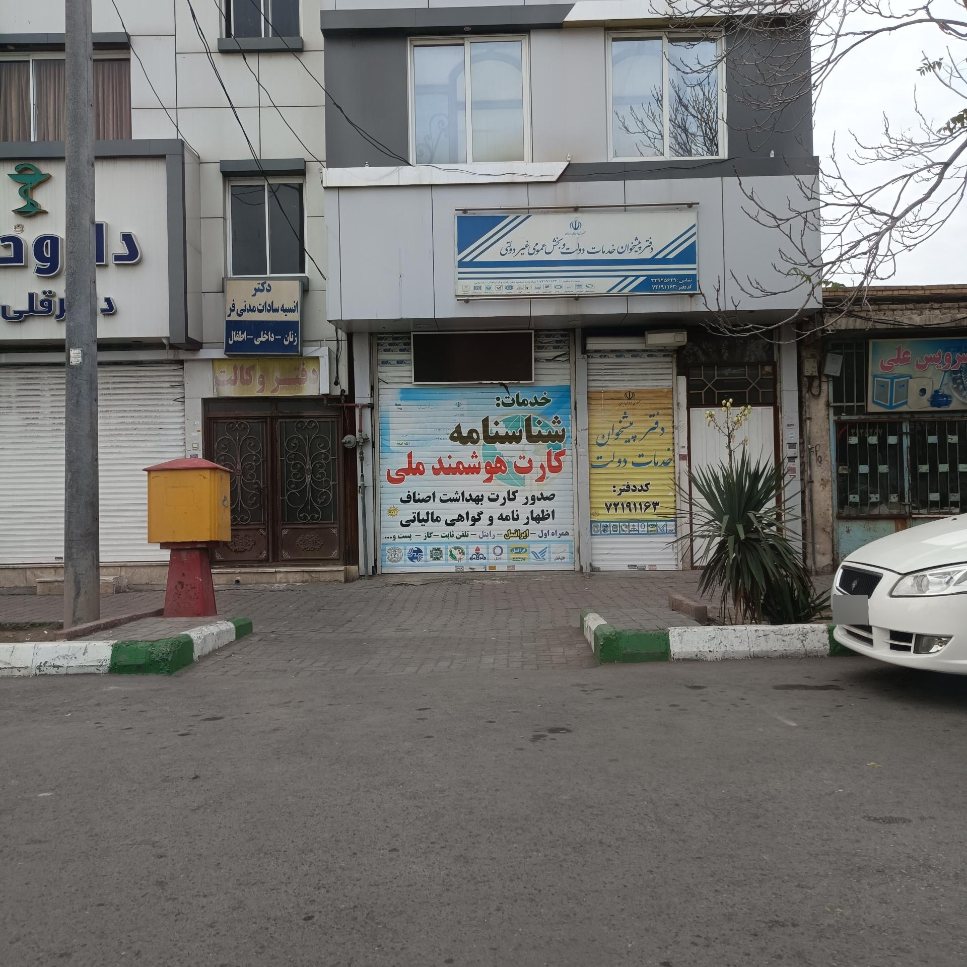 عکس دفتر پیشخوان دولت