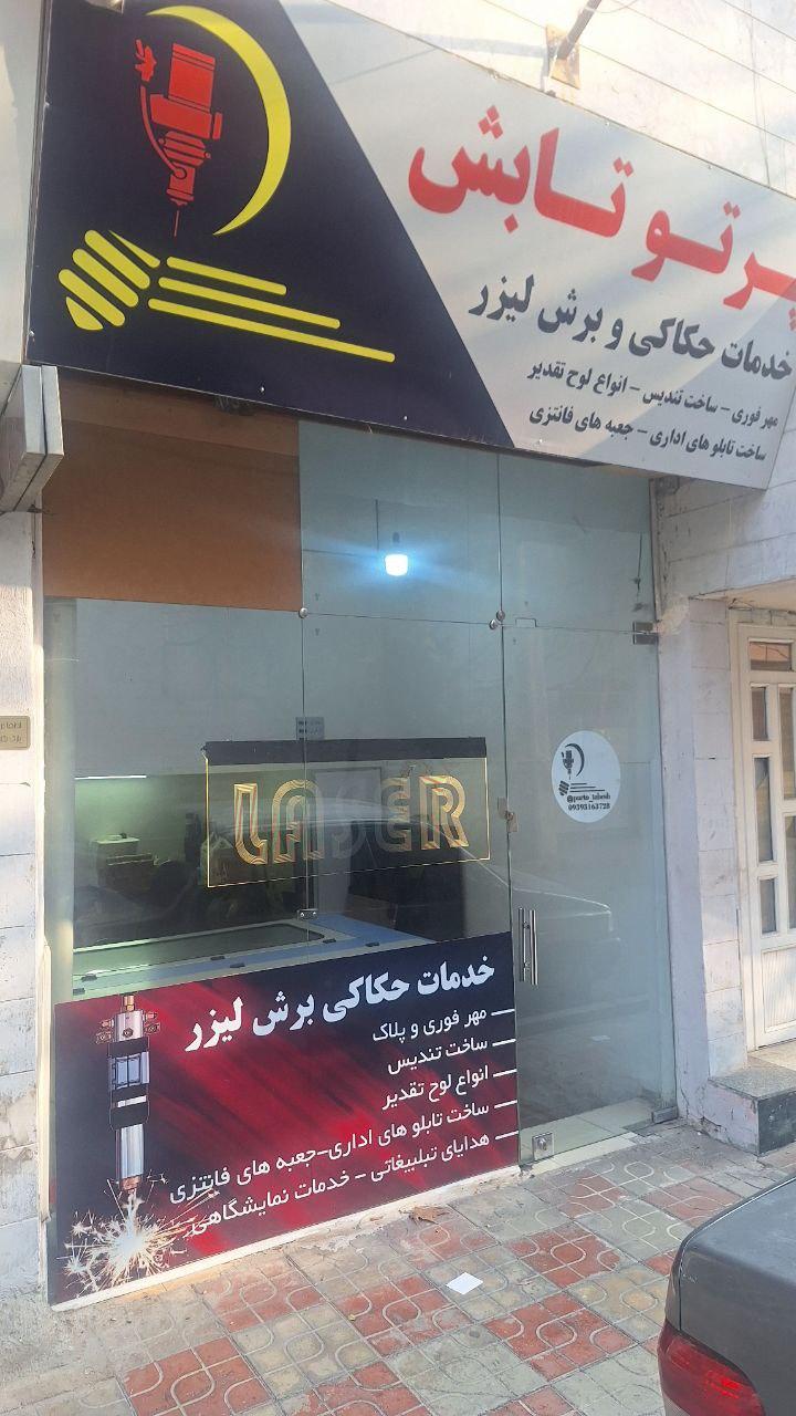 عکس لیزر پرتو تابش