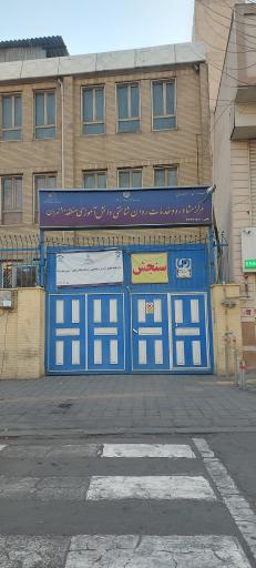عکس مرکز مشاوره دانش آموزی منطقه ۱۰ تهران